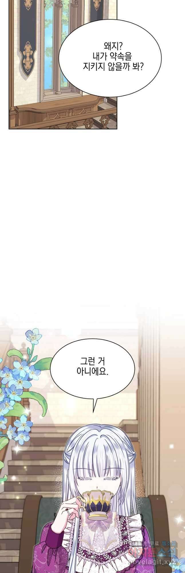 태양을 삼킨 꽃 37화 5