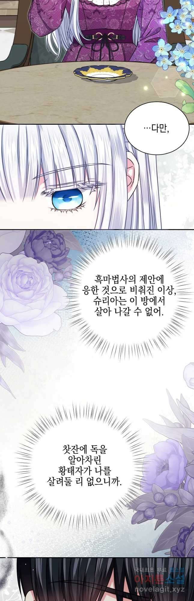 태양을 삼킨 꽃 37화 6