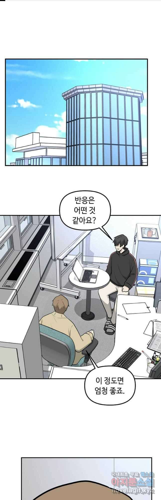 어딜 봐요 매니저님 121화 1