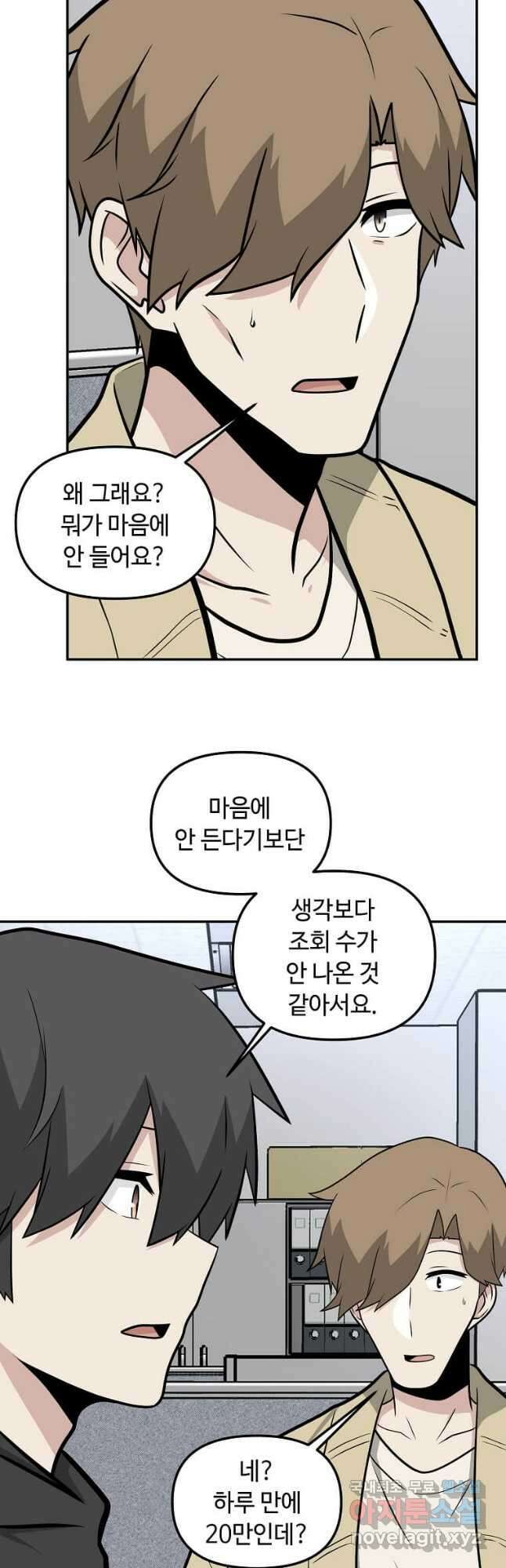 어딜 봐요 매니저님 121화 2