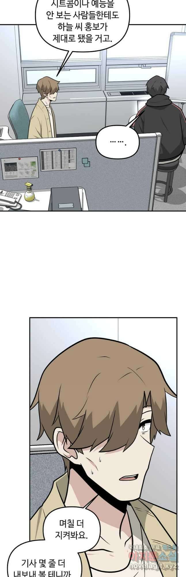 어딜 봐요 매니저님 121화 5