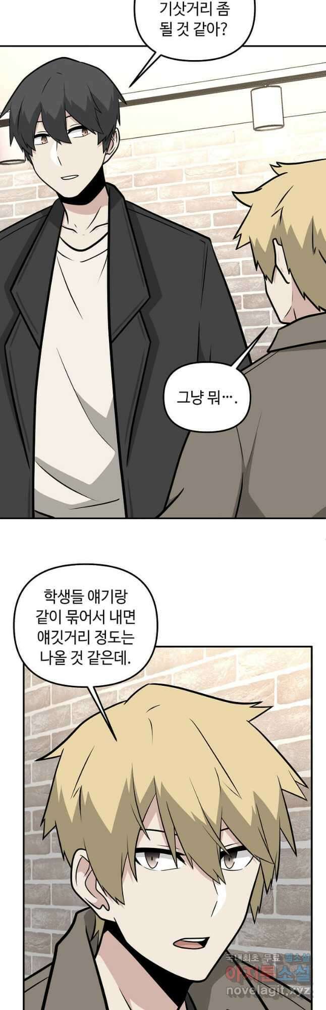 어딜 봐요 매니저님 121화 8