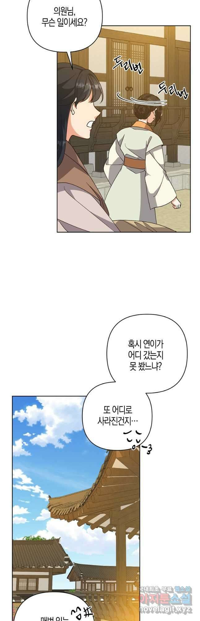 낙화유수 96화 2