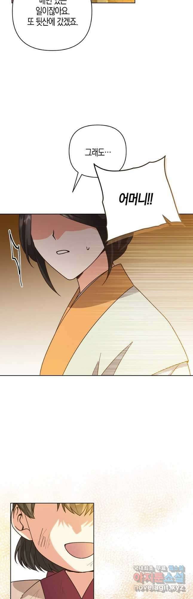 낙화유수 96화 3
