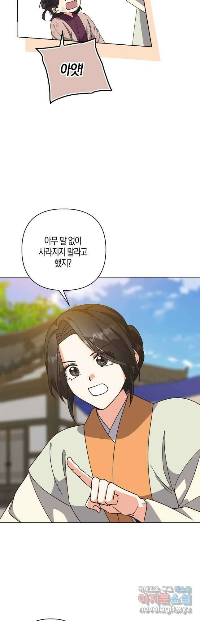 낙화유수 96화 6