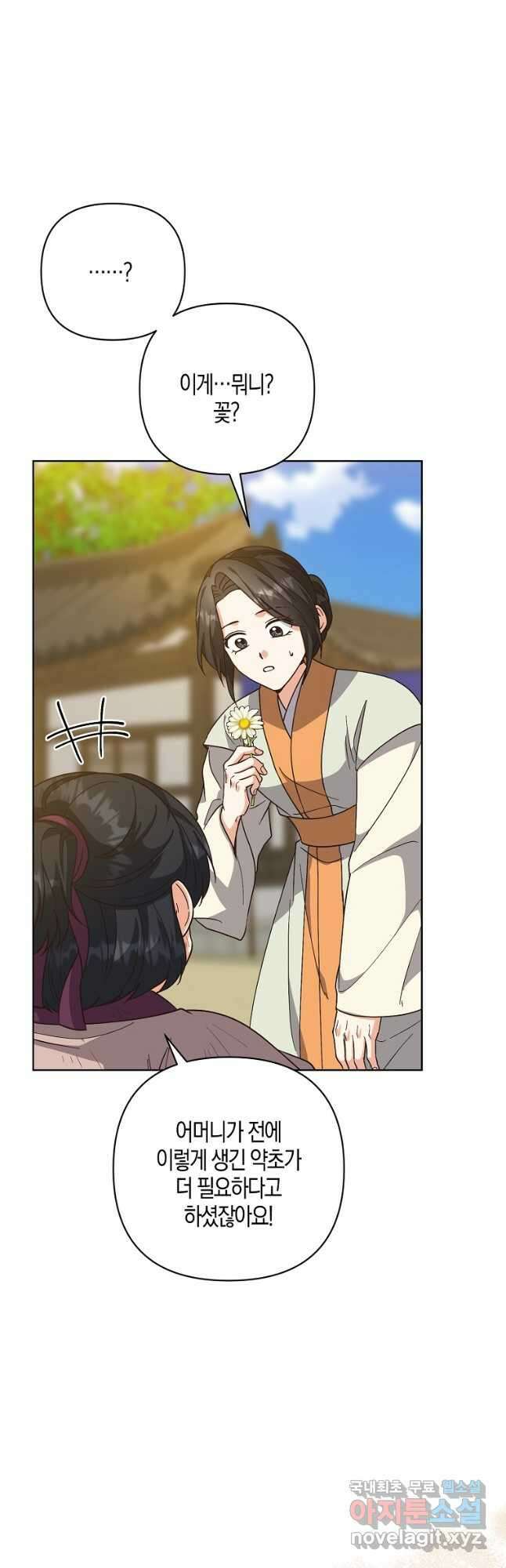 낙화유수 96화 8