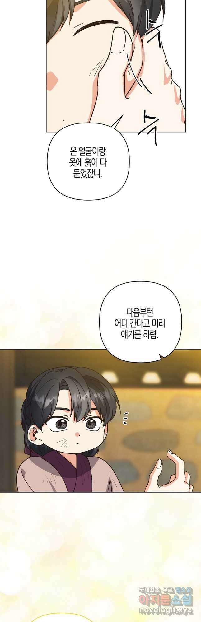 낙화유수 96화 11