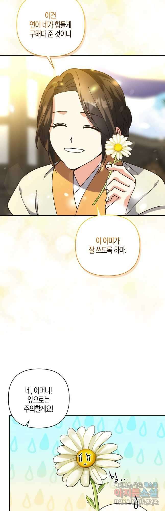 낙화유수 96화 12