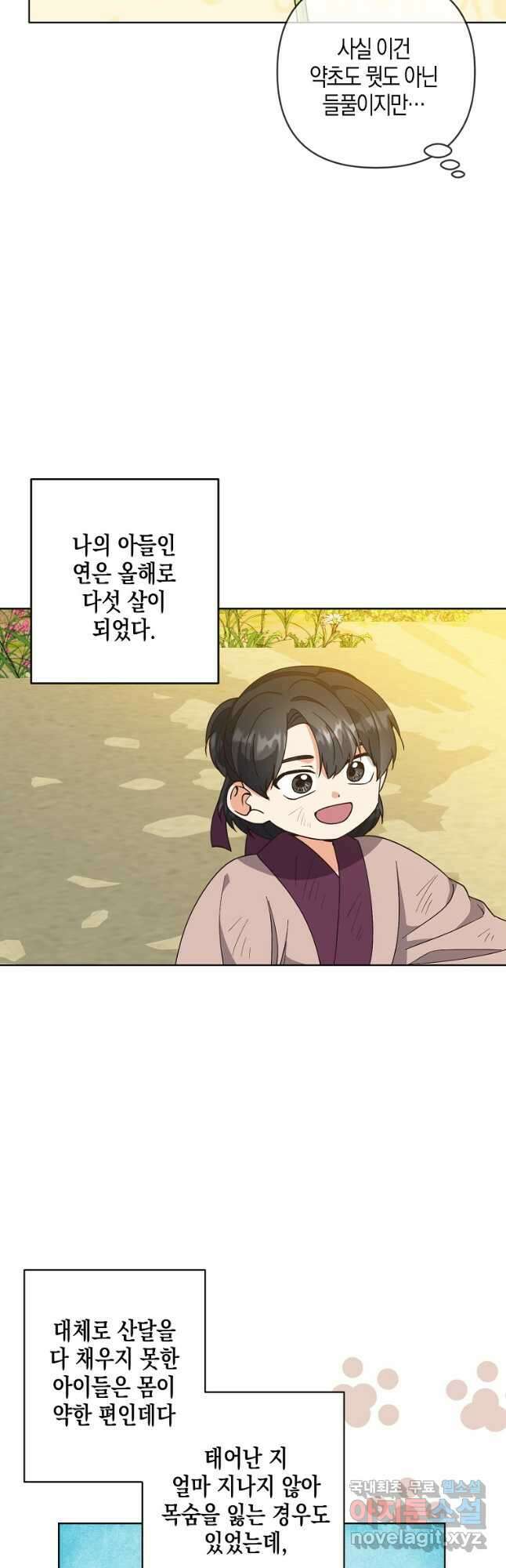 낙화유수 96화 13
