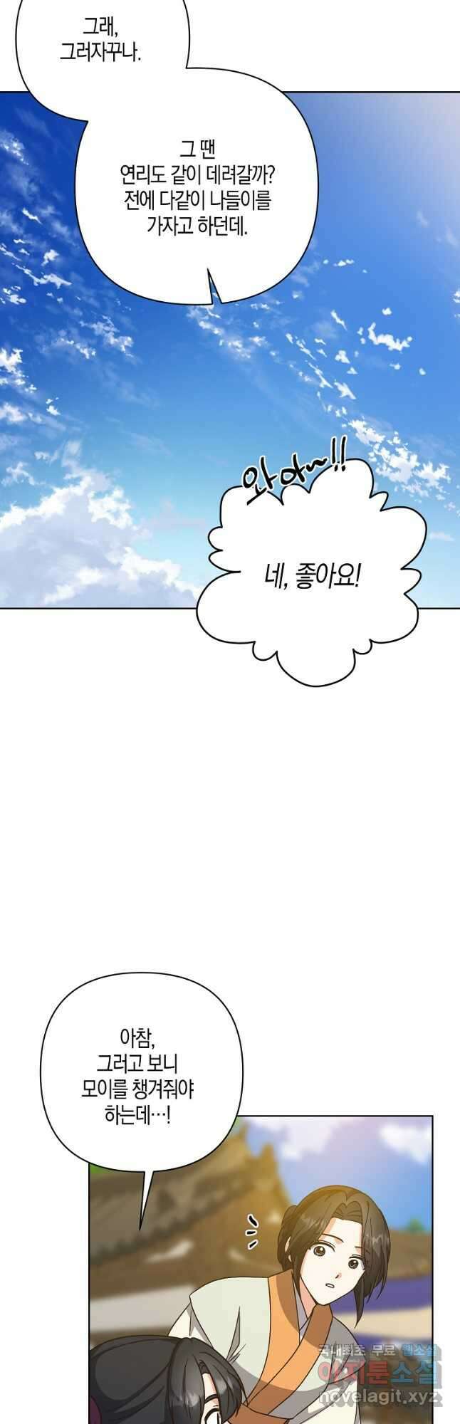 낙화유수 96화 17