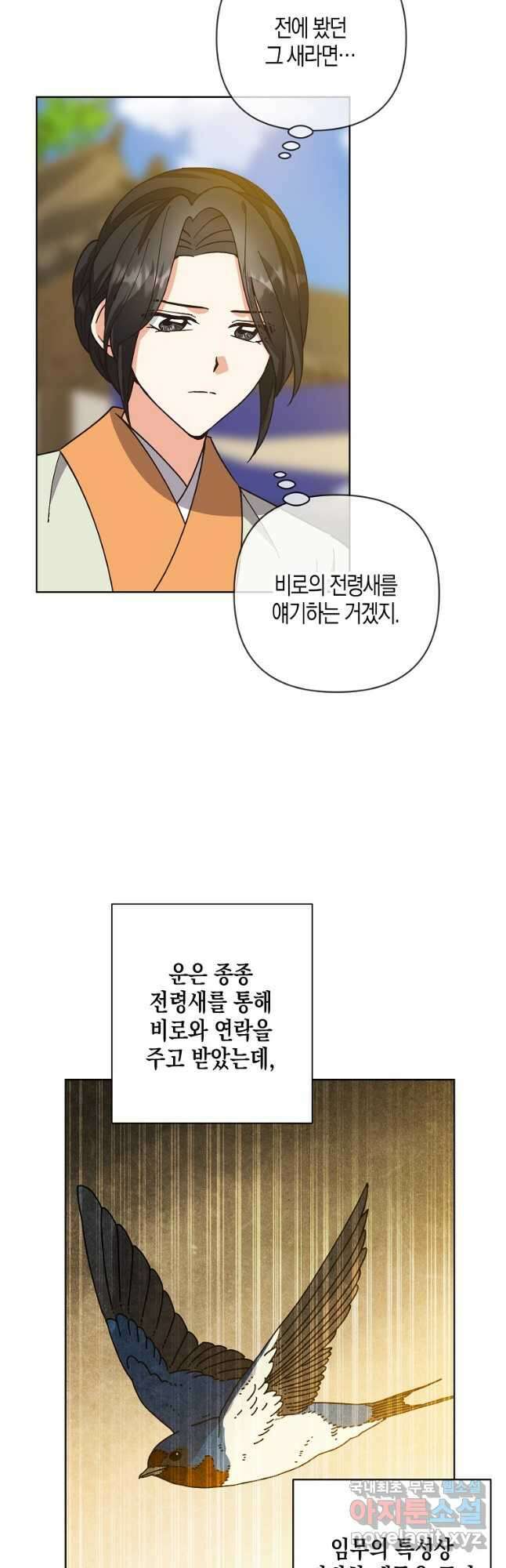낙화유수 96화 19