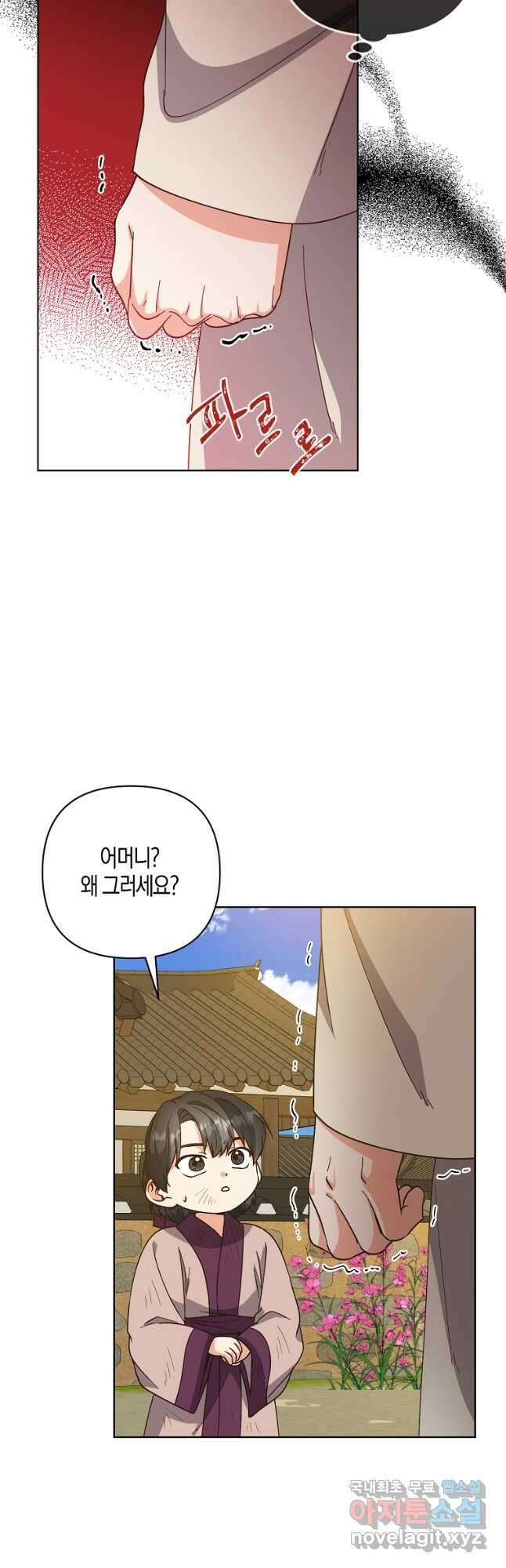 낙화유수 96화 21