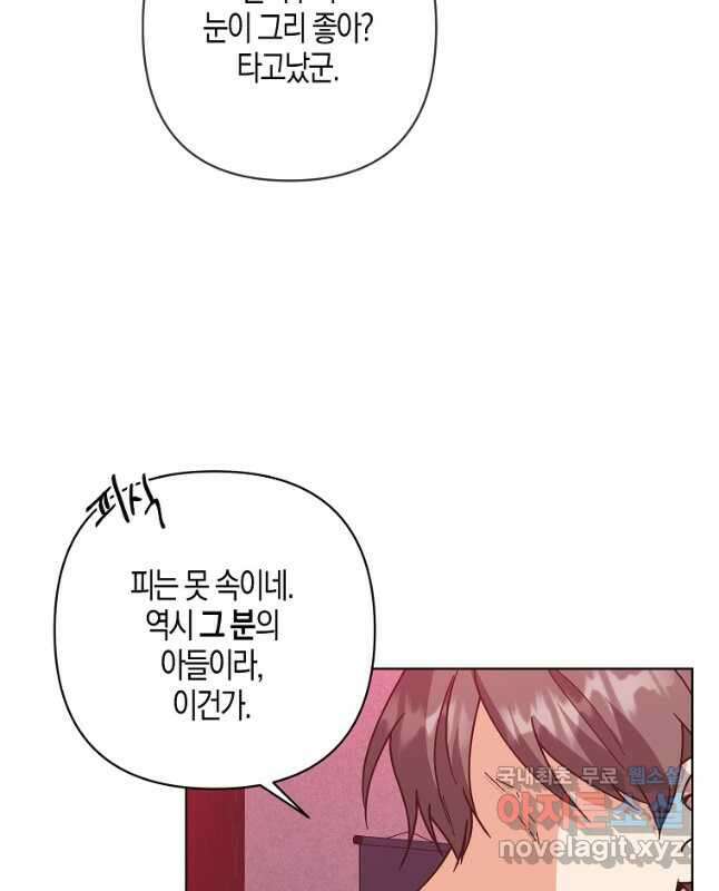 낙화유수 96화 30