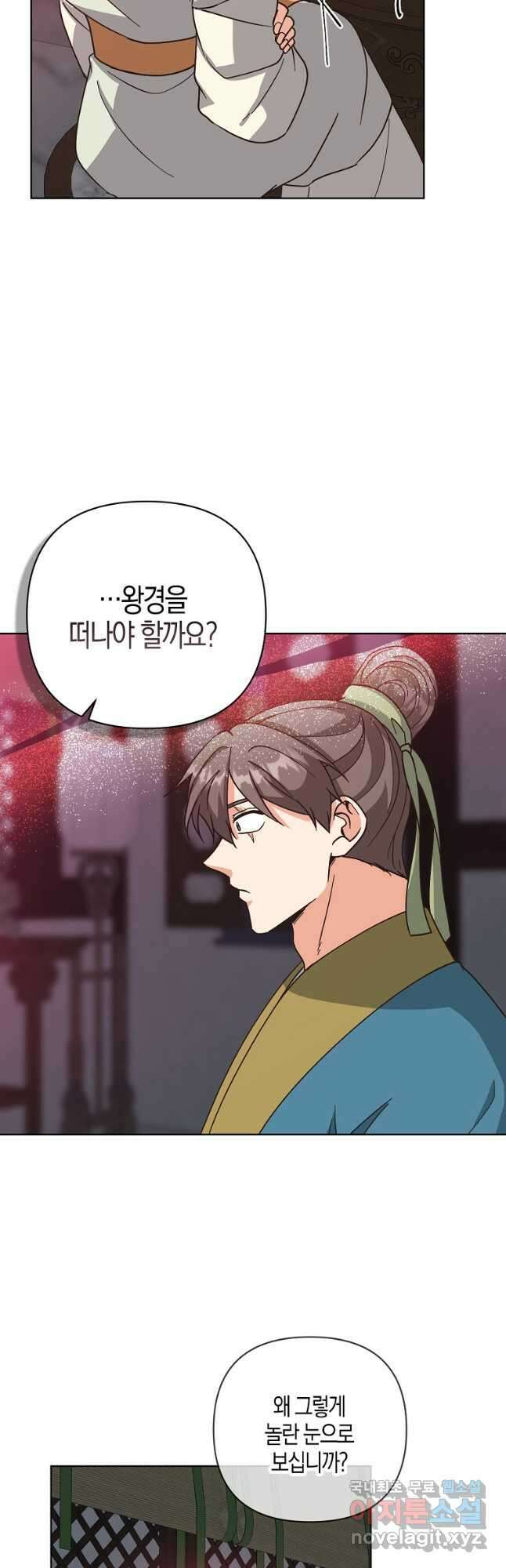낙화유수 96화 34