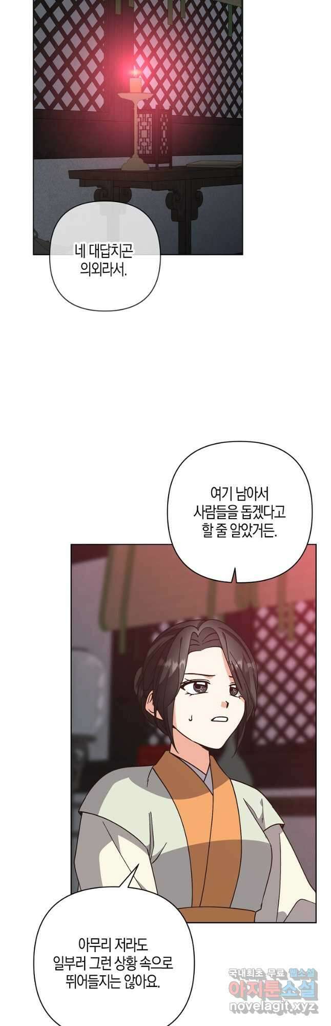 낙화유수 96화 35