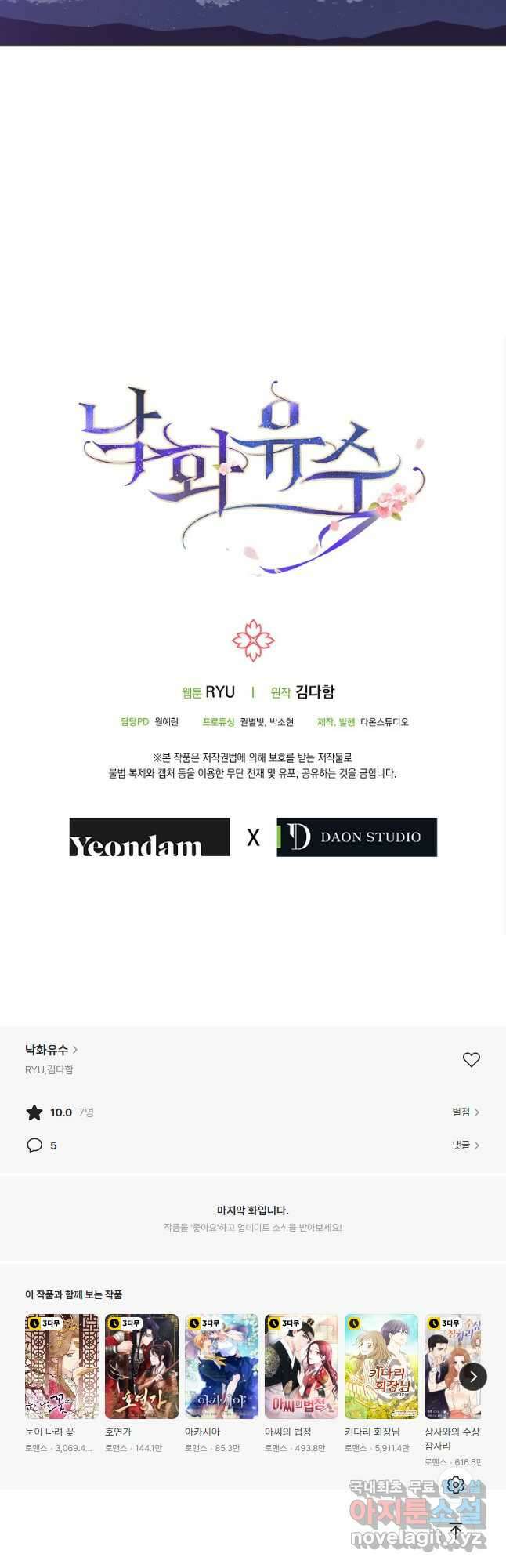 낙화유수 96화 42