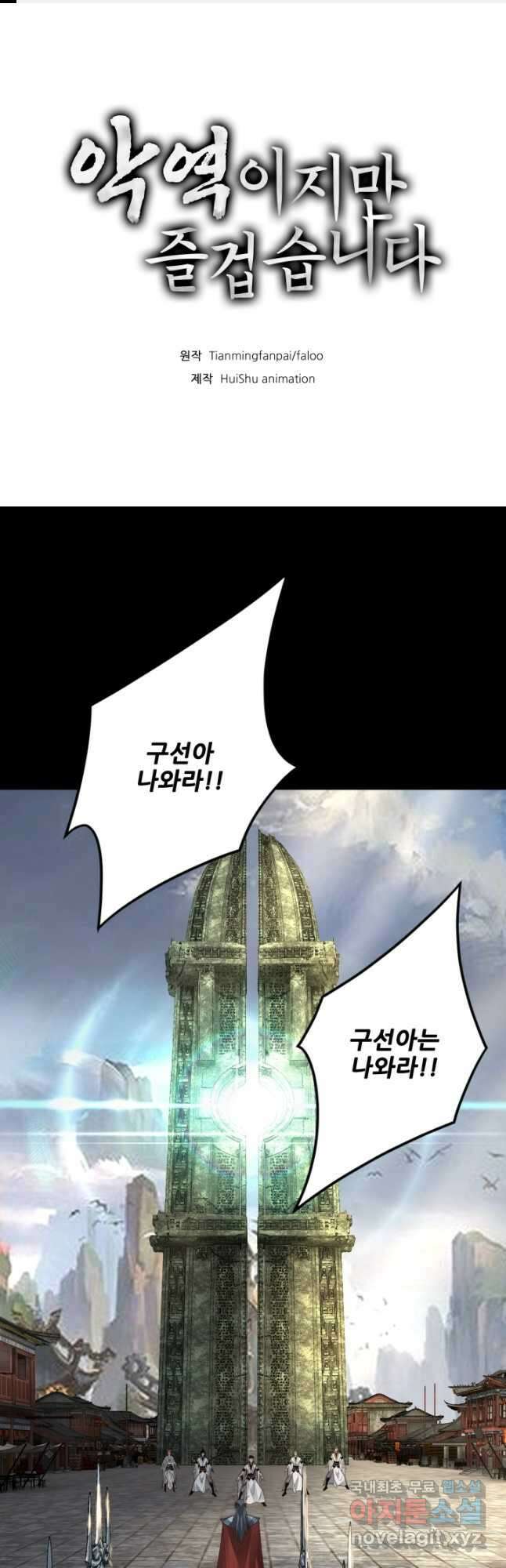 악역이지만 즐겁습니다 85화 1