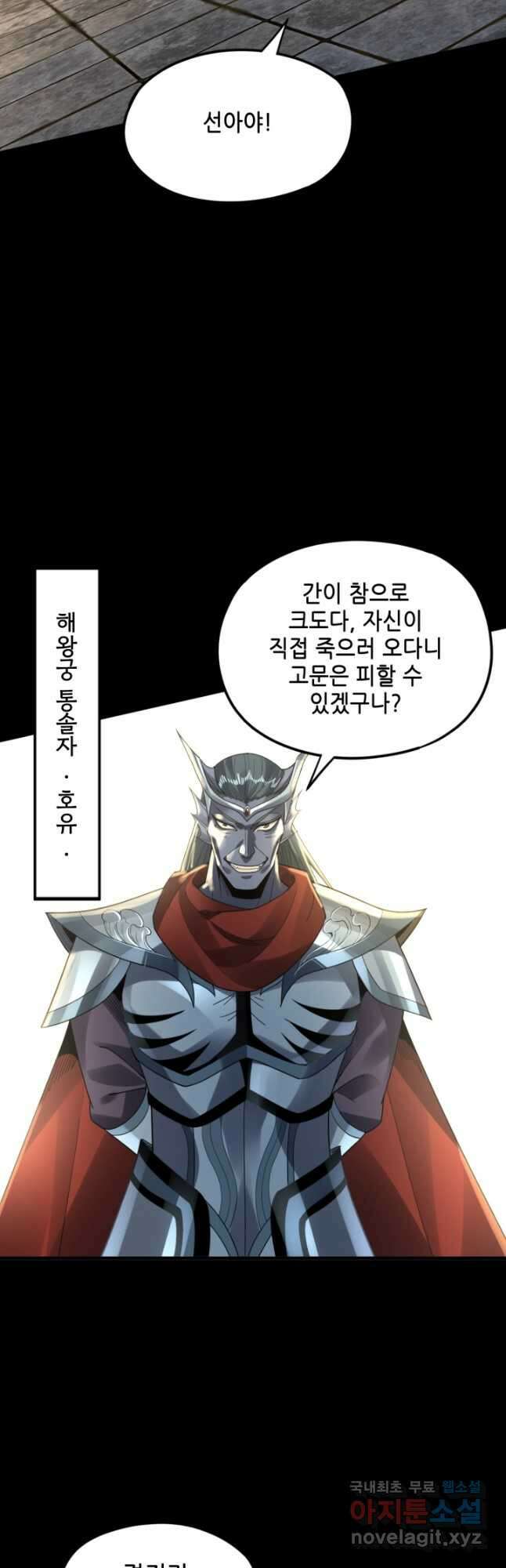악역이지만 즐겁습니다 85화 4