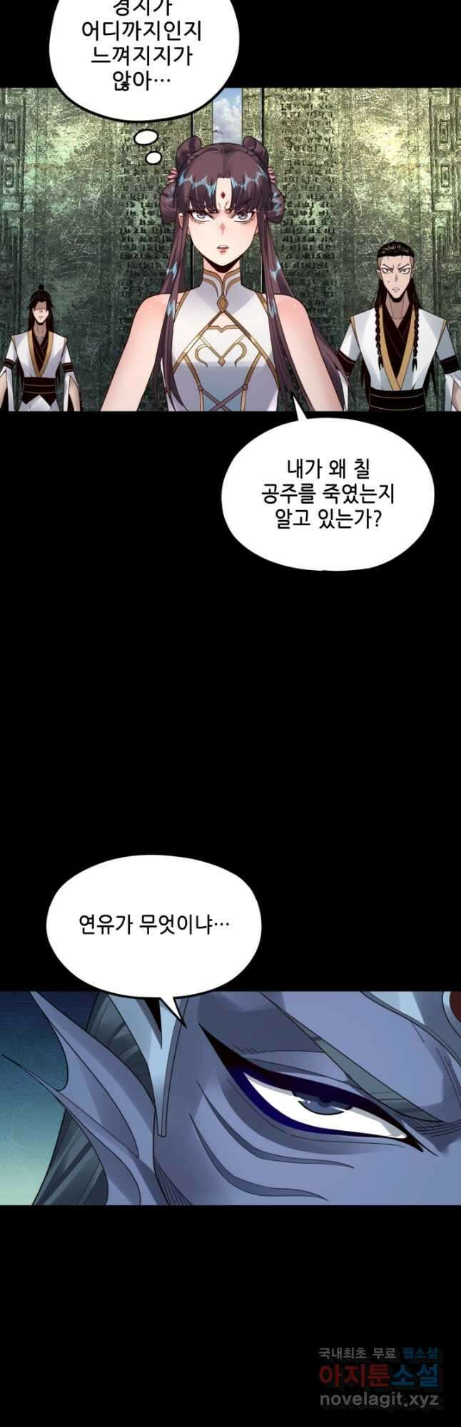 악역이지만 즐겁습니다 85화 5