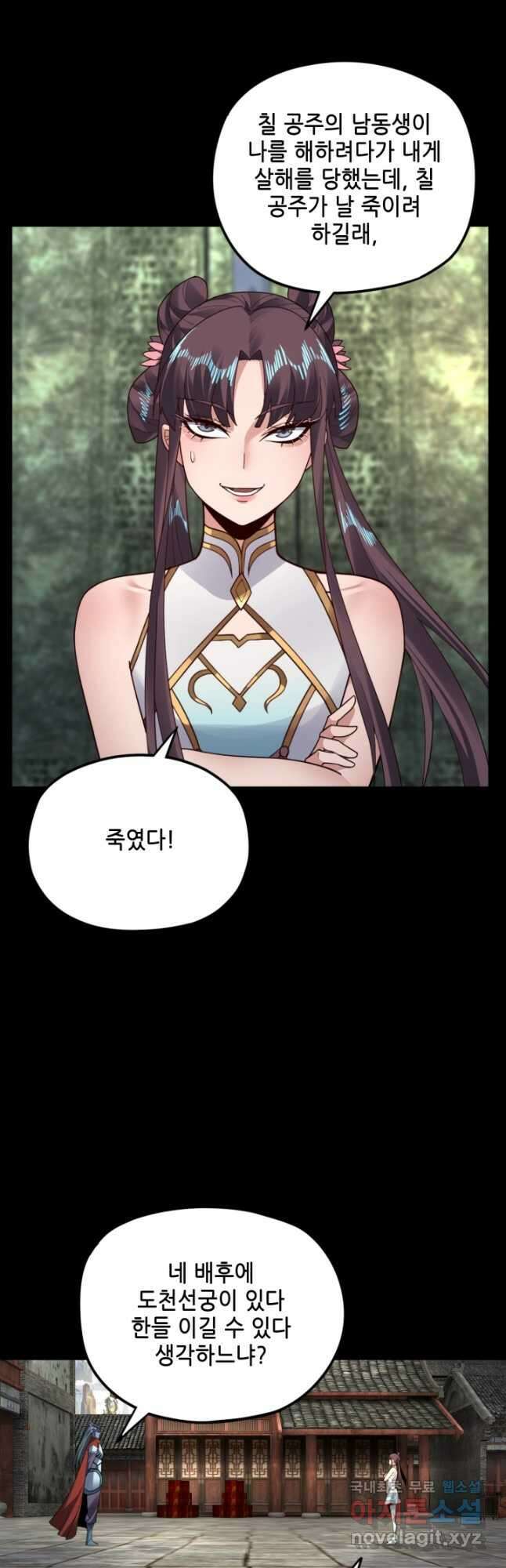 악역이지만 즐겁습니다 85화 6