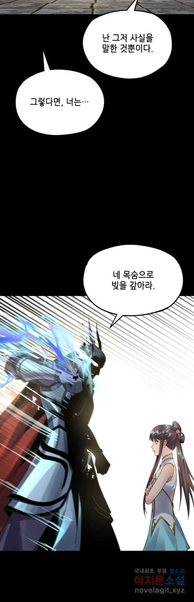 악역이지만 즐겁습니다 85화 7