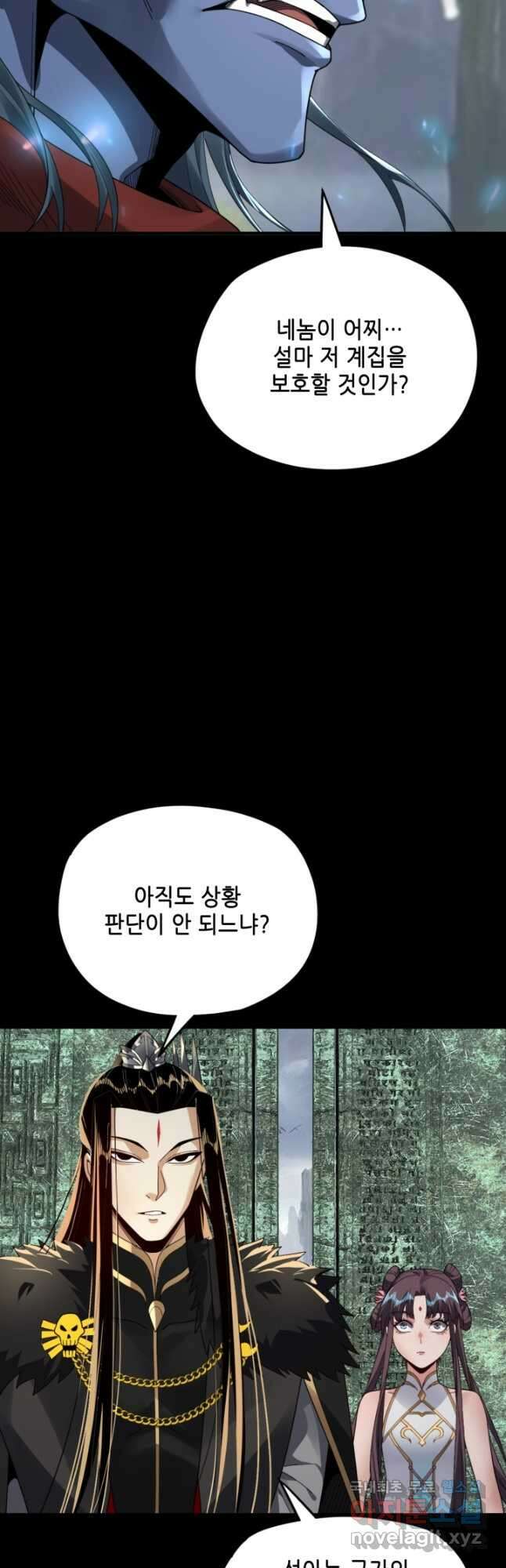 악역이지만 즐겁습니다 85화 11
