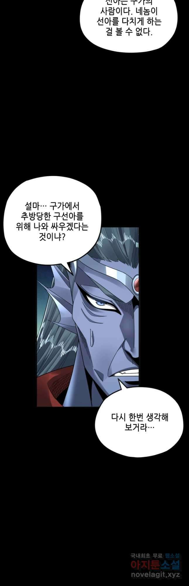 악역이지만 즐겁습니다 85화 12
