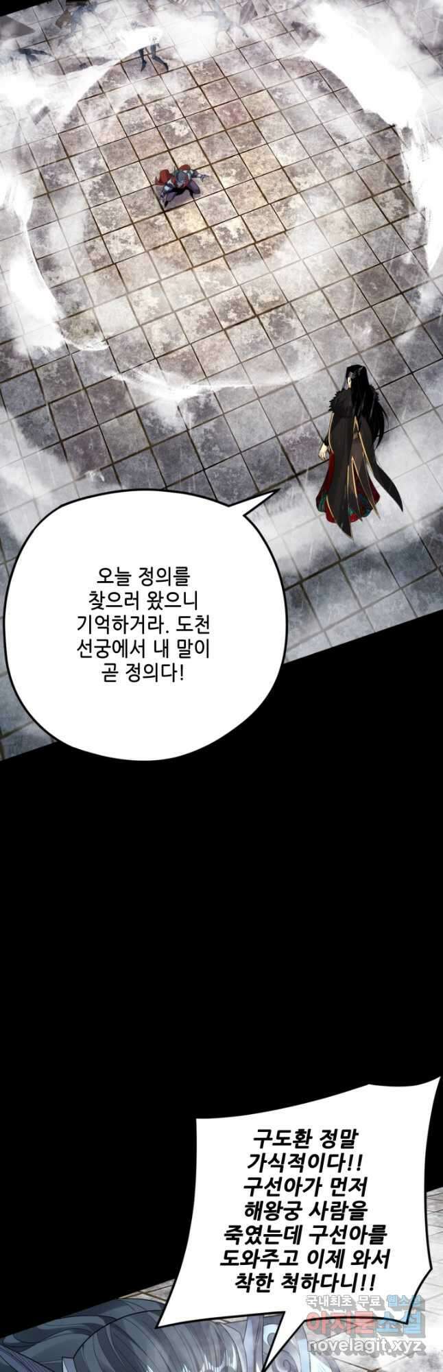악역이지만 즐겁습니다 85화 24