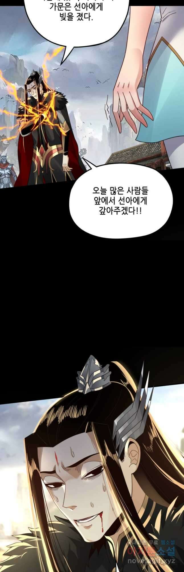 악역이지만 즐겁습니다 85화 29