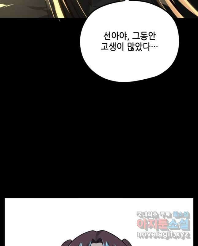 악역이지만 즐겁습니다 85화 30