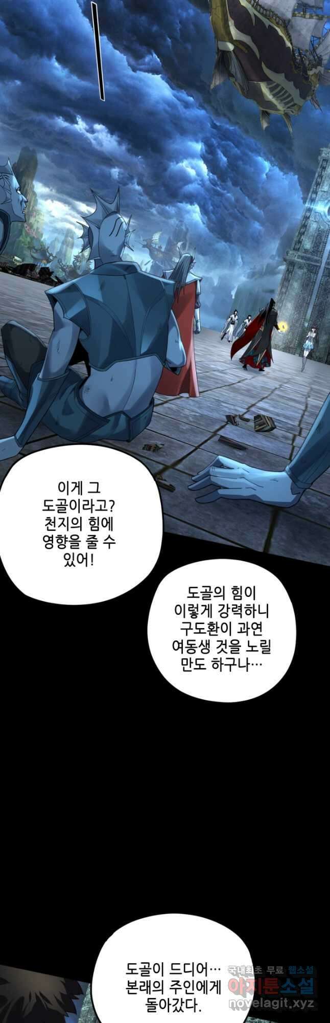 악역이지만 즐겁습니다 85화 33