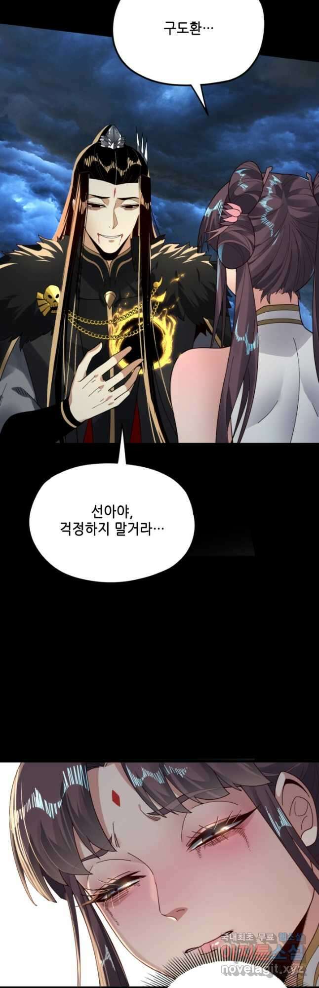 악역이지만 즐겁습니다 85화 35