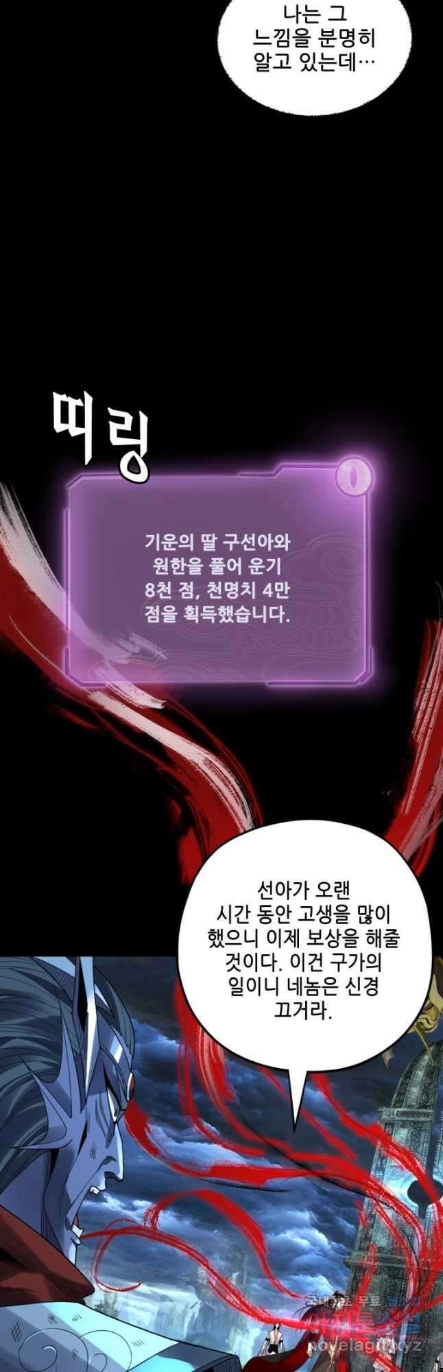 악역이지만 즐겁습니다 85화 36