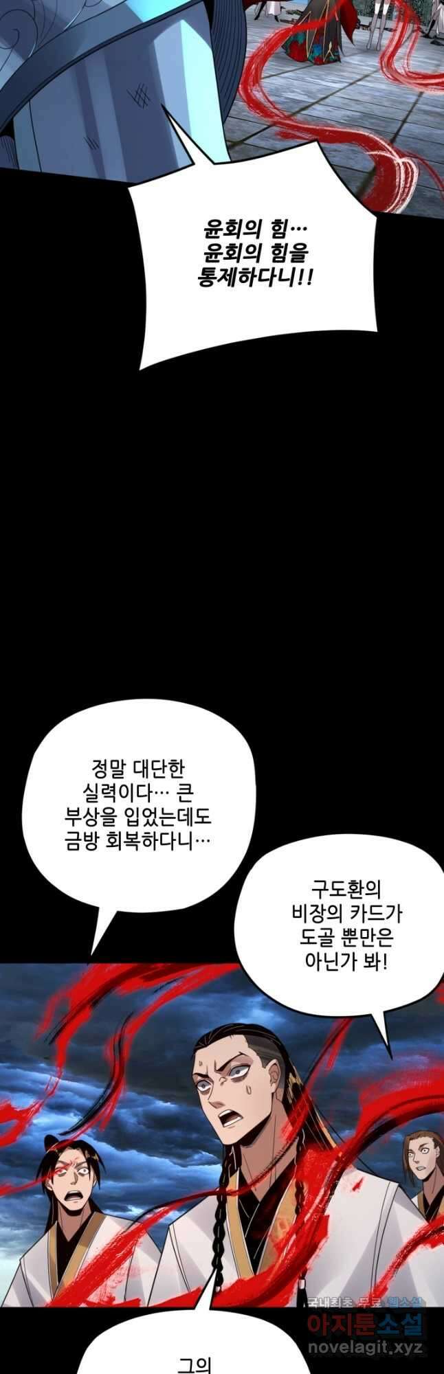 악역이지만 즐겁습니다 85화 37
