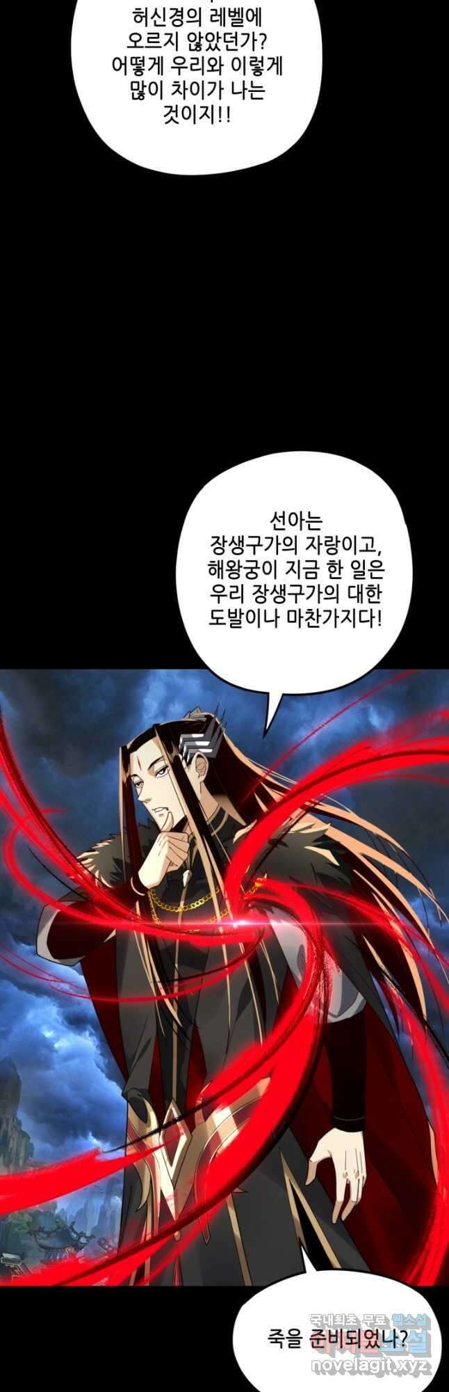 악역이지만 즐겁습니다 85화 38