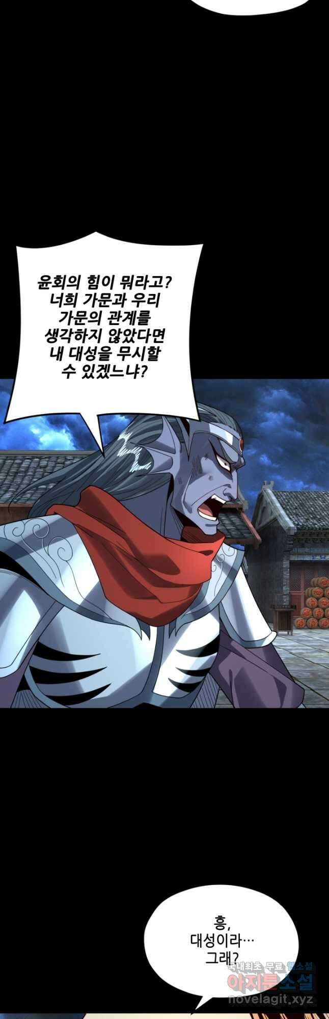악역이지만 즐겁습니다 85화 39