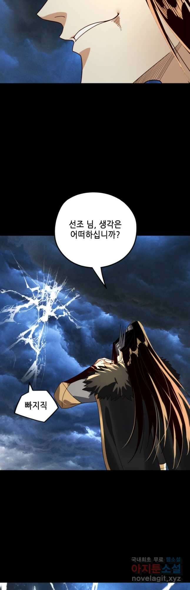 악역이지만 즐겁습니다 85화 40