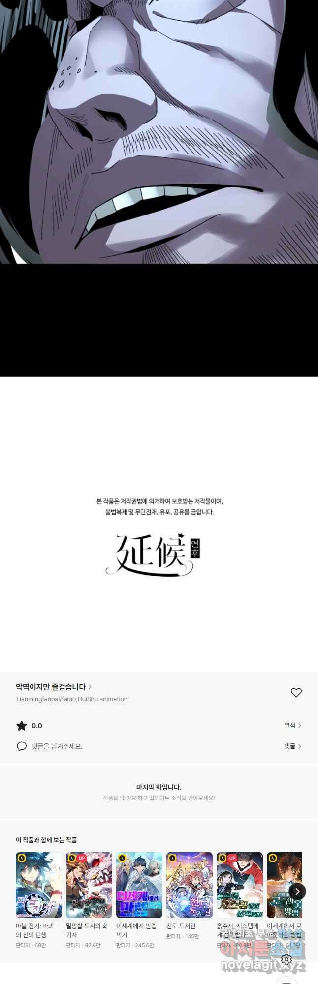 악역이지만 즐겁습니다 85화 42
