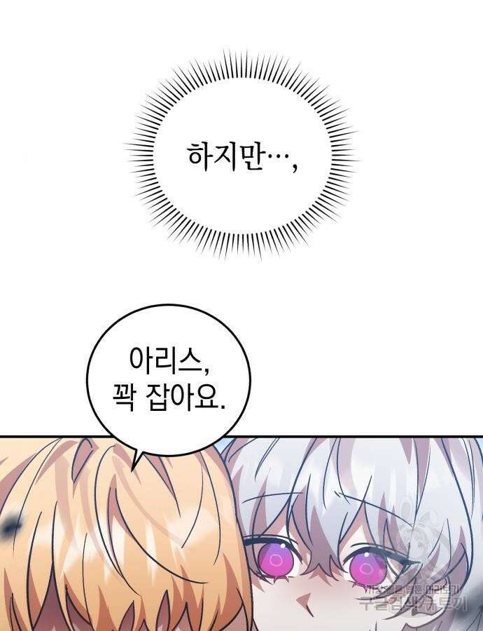 영웅&마왕&악당 65화 18