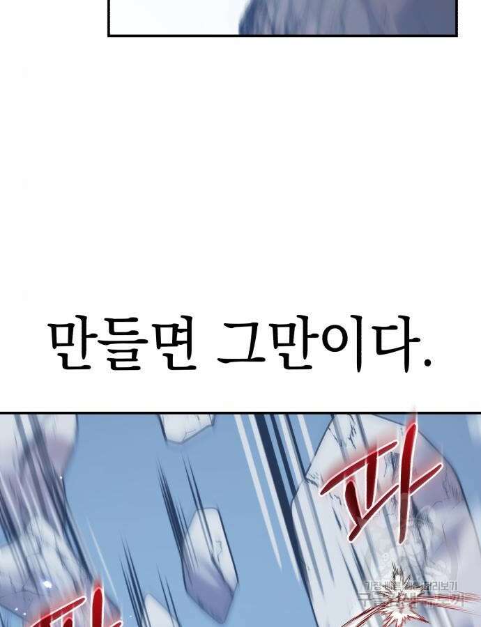 영웅&마왕&악당 65화 24