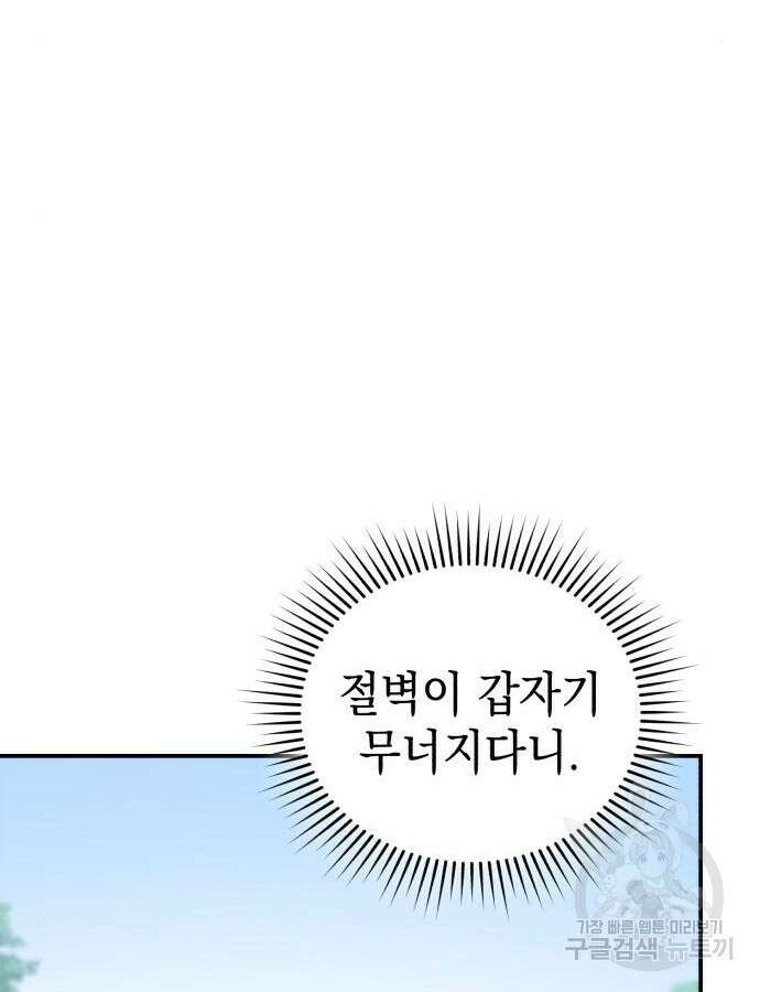 영웅&마왕&악당 65화 33