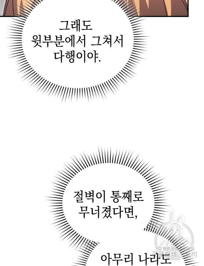 영웅&마왕&악당 65화 35