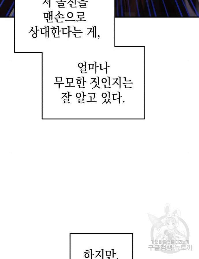 영웅&마왕&악당 65화 68