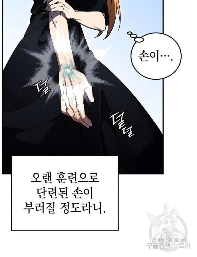 영웅&마왕&악당 65화 83