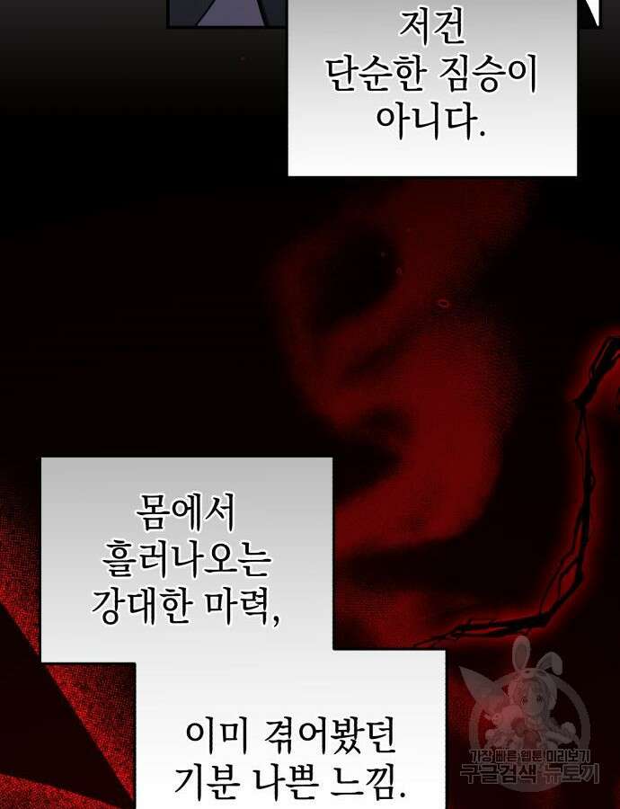 영웅&마왕&악당 65화 85