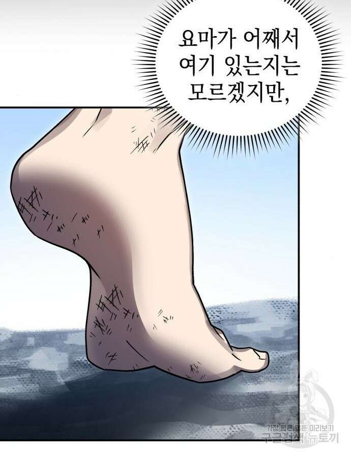 영웅&마왕&악당 65화 89