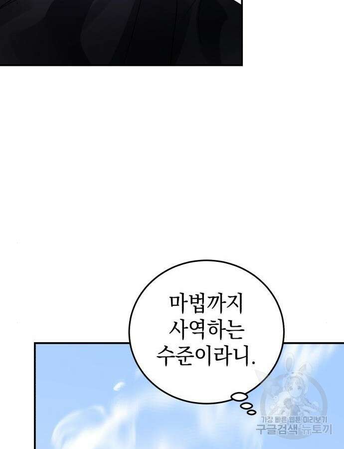 영웅&마왕&악당 65화 97