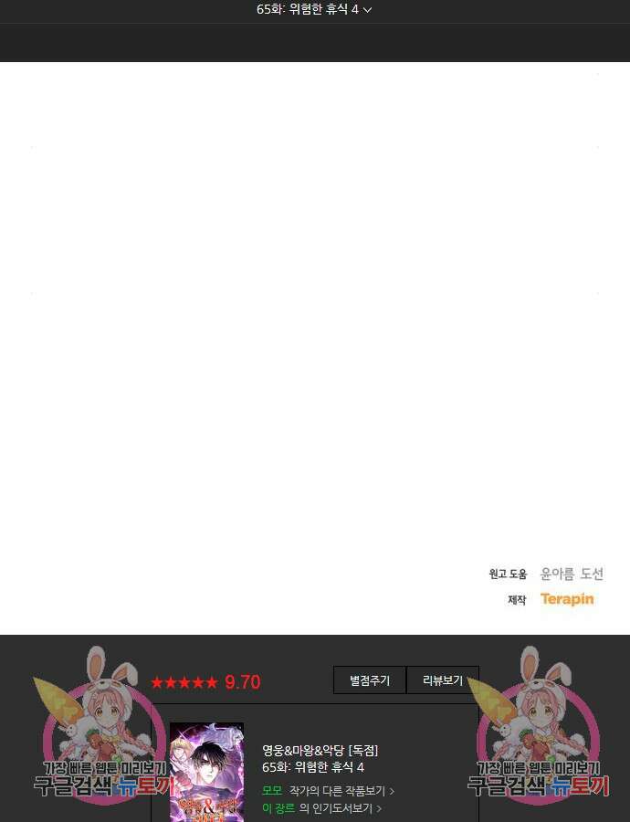 영웅&마왕&악당 65화 113