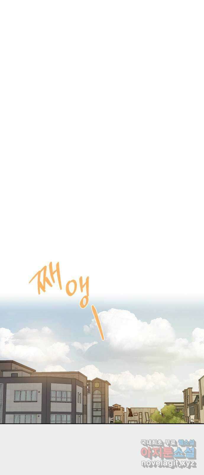너의 키스씬 79화 - Dew point (3) 1