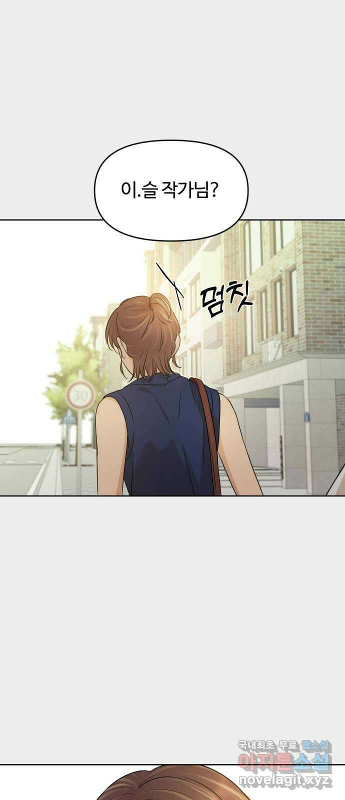 너의 키스씬 79화 - Dew point (3) 2